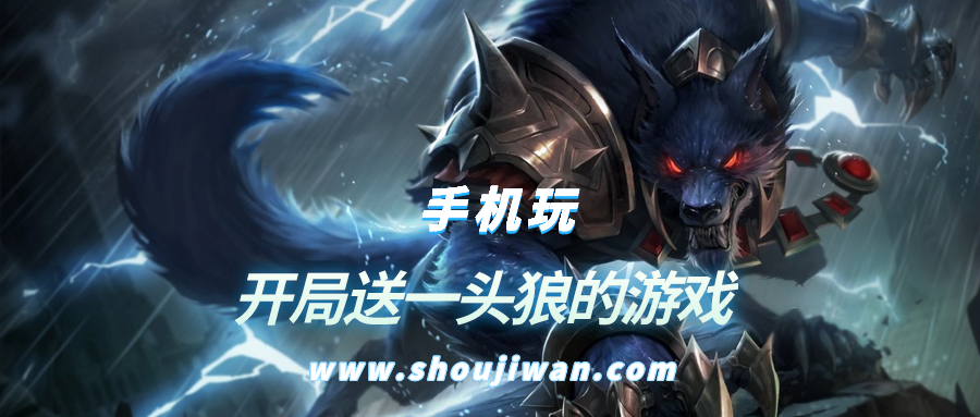 开局送一头狼的游戏-开局送雷电狼的游戏