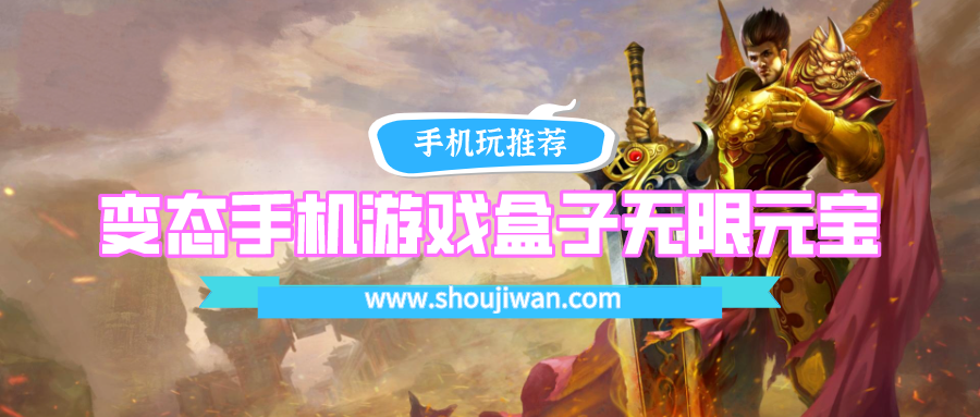 变态手机游戏盒子无限元宝-bt版游戏盒子变态无限元宝下载