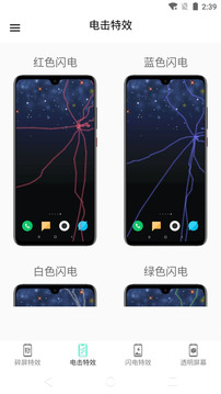 电击特效屏幕app(图2)