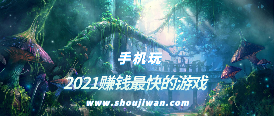 2021赚钱最快的游戏排名前十名