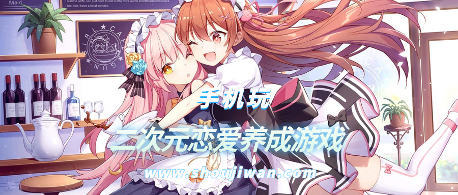 二次元恋爱养成游戏排名前十名