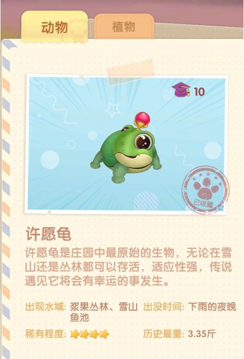 摩尔庄园手游许愿龟怎么钓-许愿龟获得攻略