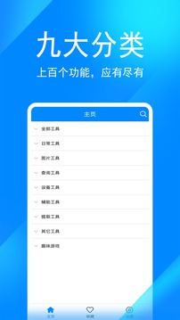 实用工具箱(图1)