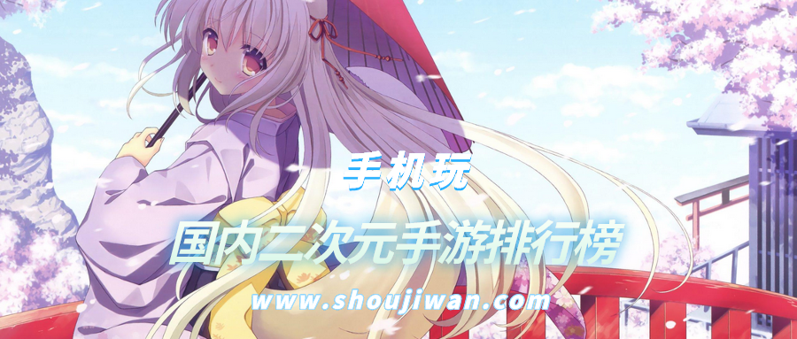 国内二次元手游排行榜