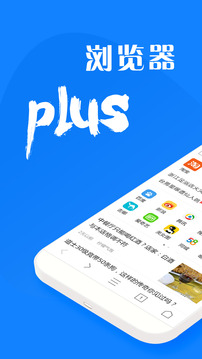 浏览器plus(图1)