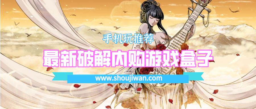 最新破解内购游戏盒子排名前十名