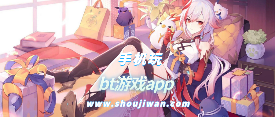 bt游戏app