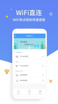 万能WiFi密码(图2)