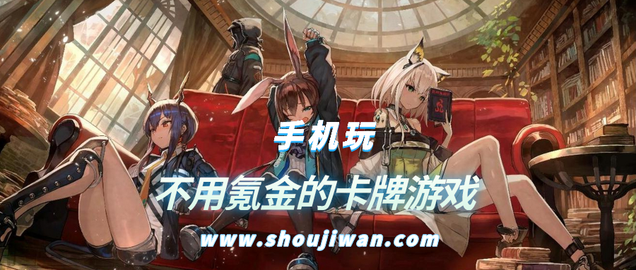 不用氪金的卡牌游戲