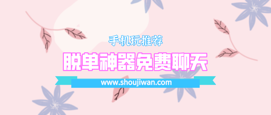 有什么可以脱单的软件