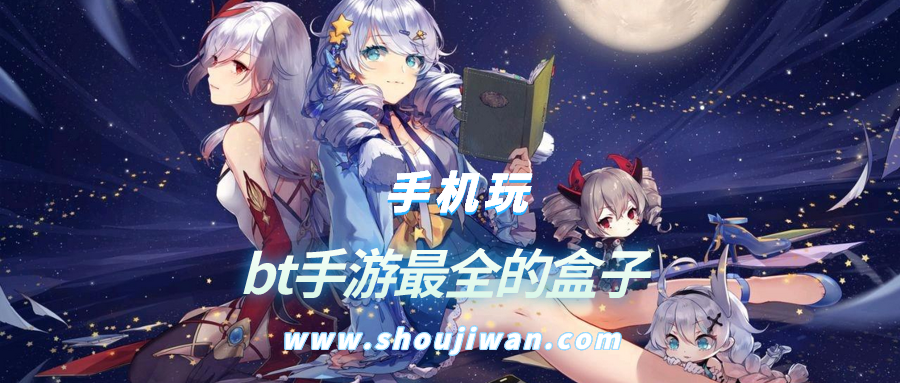 bt手游最全的盒子
