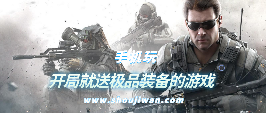 什么游戏开局就送装备-开局就送极品装备的游戏