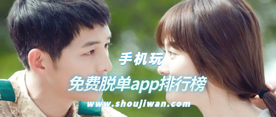 免费脱单app排行榜