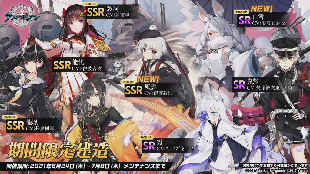 碧蓝航线6月24日更新内容汇总-浮樱影华复刻枟杉实装