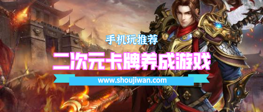 二次元卡牌养成游戏