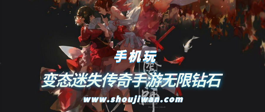 变态迷失传奇手游无限元宝