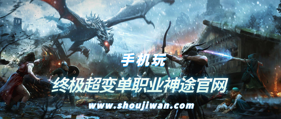 终极超变单职业神途手机版