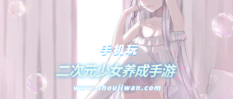 二次元少女养成手游排名前十名