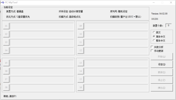 u盘量产工具(图1)