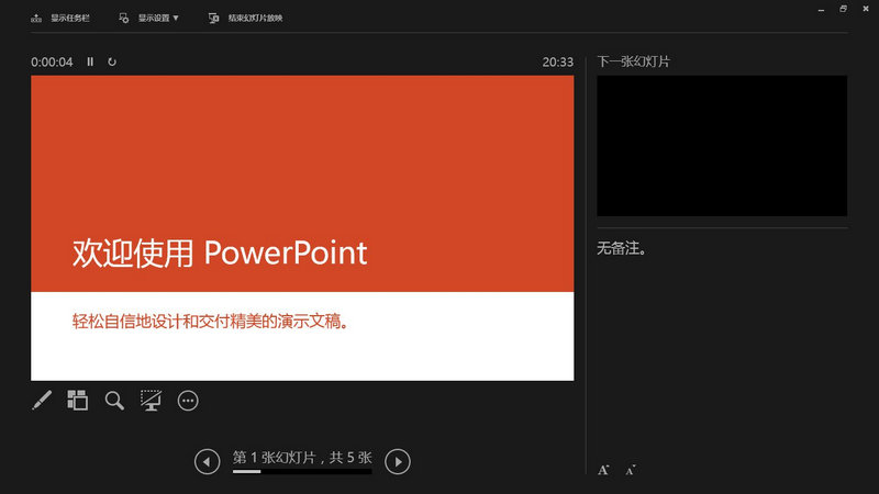 powerpoint2022版(图1)