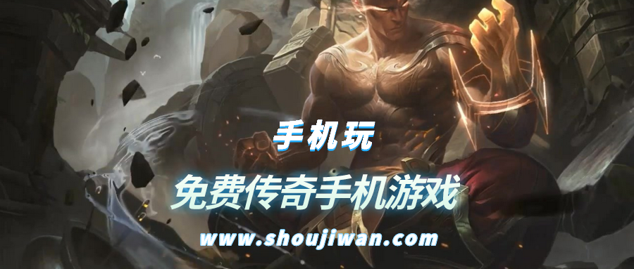 免费传奇手机游戏