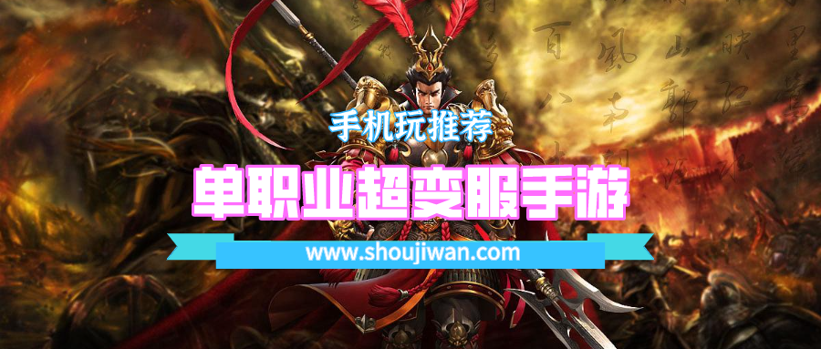 单职业超变服手游排名前十名