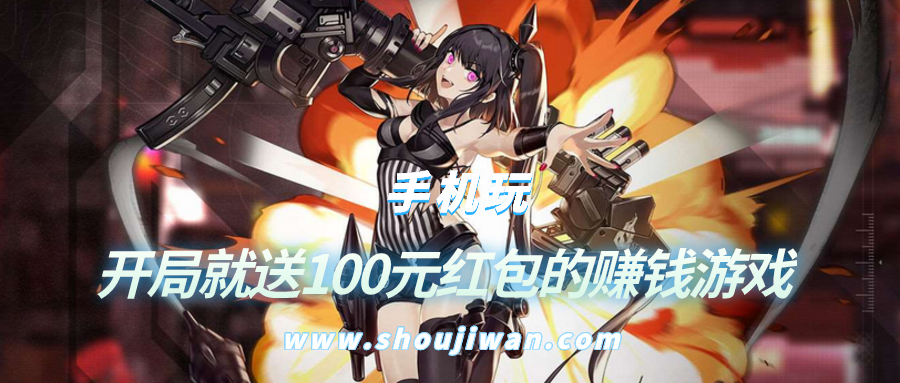 开局就送100红包的游戏-开局就送100元红包的赚钱游戏