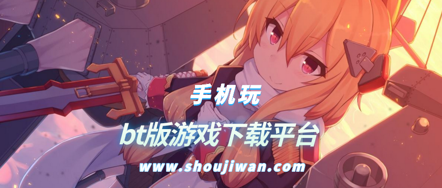 bt版游戏下载平台排名前十名