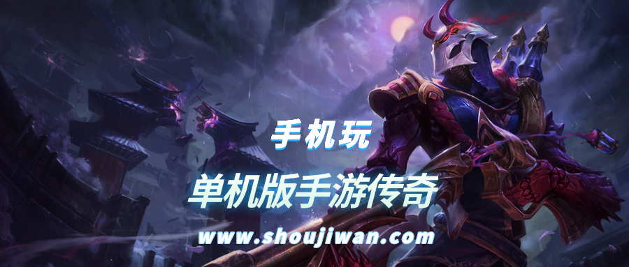 单机版手游传奇排名前十名