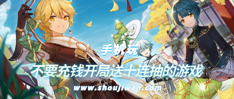 有哪些开局送十连的游戏-不要充钱开局送十连抽的游戏