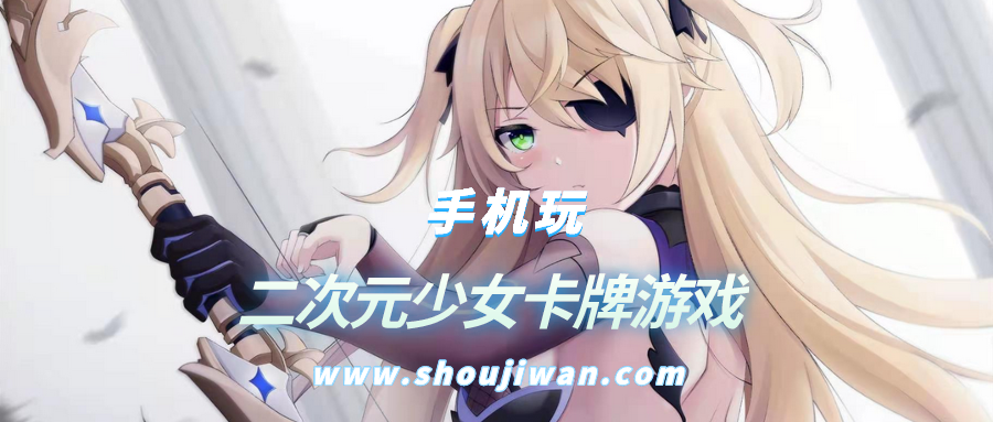 二次元少女卡牌游戏