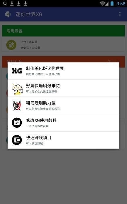 迷你世界xg破解(图2)