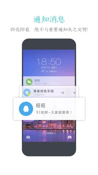 91锁屏(图4)