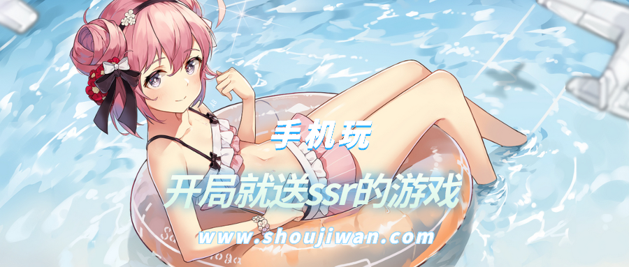 什么游戏很好玩开局送ssr-开局就送ssr的游戏