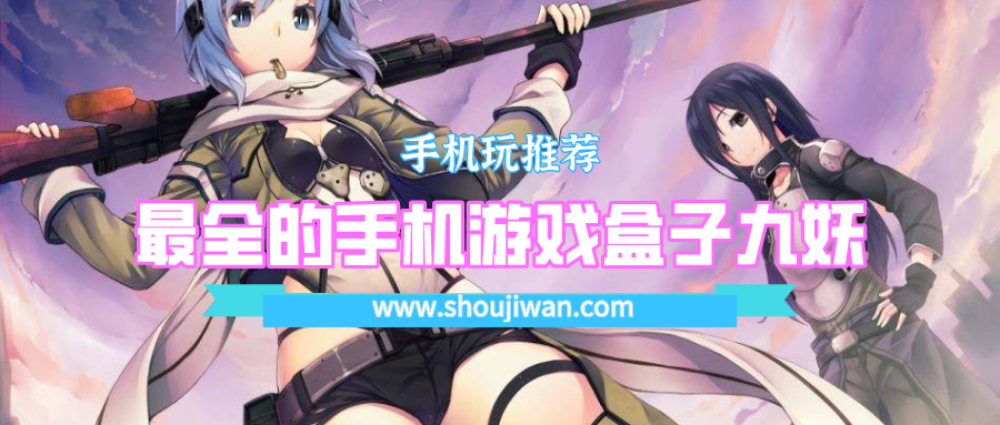 最全的手机游戏盒子九妖-九妖游戏盒子最新版下载