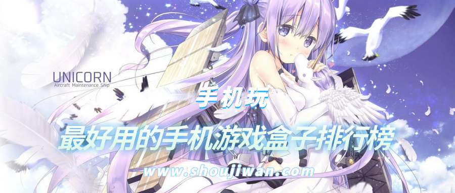 最好用的手机游戏盒子排行榜