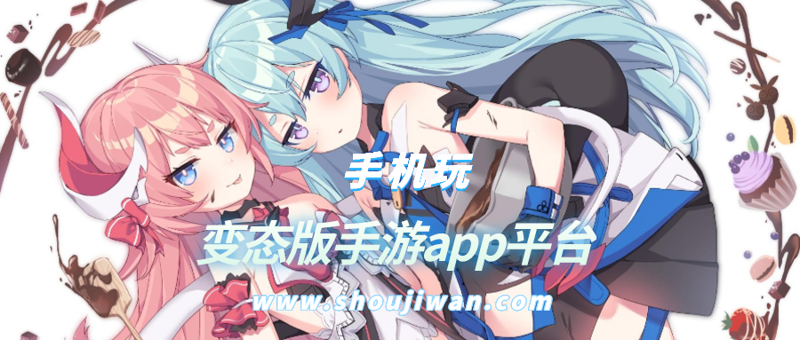 变态版手游app平台排名前十名