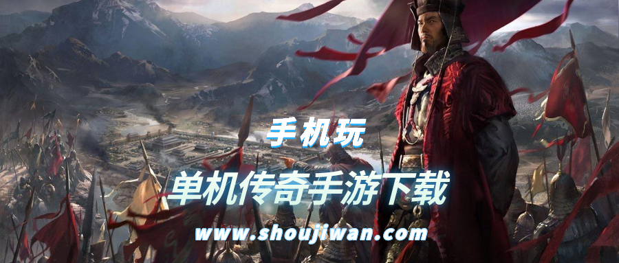 单机传奇手游下载排名前十名