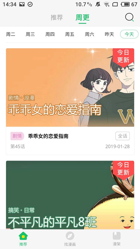 迷妹漫画(图4)