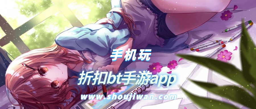 折扣bt手游app