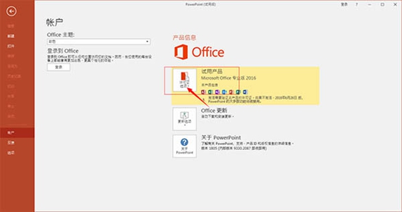 powerpoint2016免费完整版(图4)