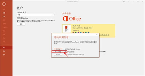 powerpoint2016免费完整版(图3)