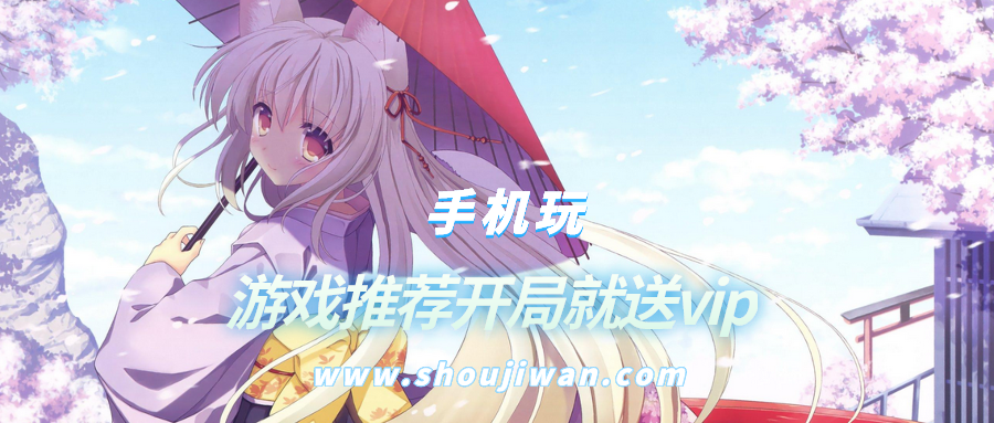 什么游戏开局就免费送vip-游戏推荐开局就送vip