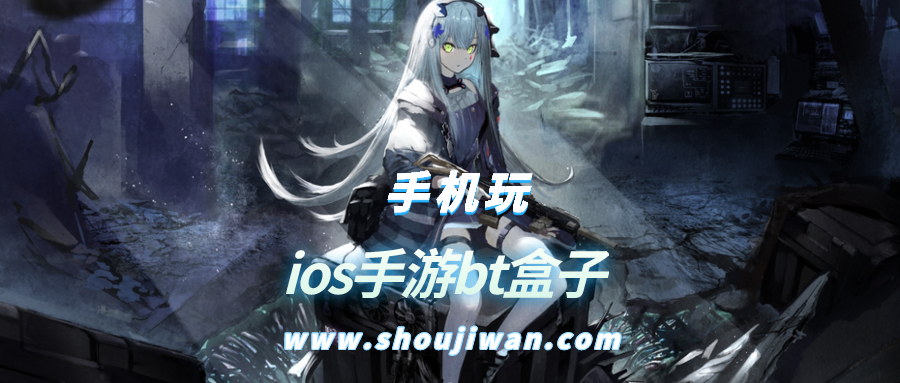 ios手游bt盒子