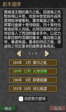 黎明三國无限金币破解游戏(图二)