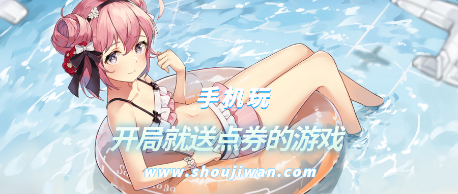 什么游戏能免费开局就送点券-开局就送点券的游戏