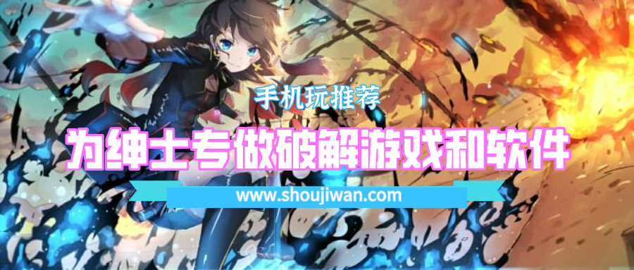 为绅士专做破解游戏和软件-绅士游戏软件破解合集