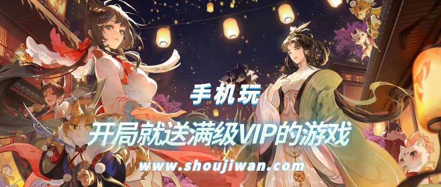 开局送vip的游戏是真的吗-开局就送满级VIP的游戏