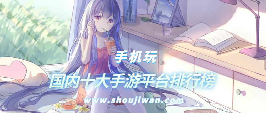 国内十大手游平台排行榜