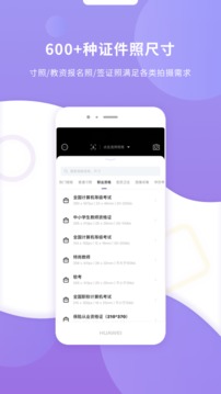 最美证件照相机APP(图1)